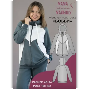 Женская толстовка Бобби. Размер 40 - 54. Рост 170