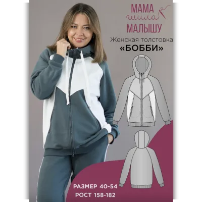 Женская толстовка Бобби. Размер 40 - 54. Рост 170 - Алина Шаймуратова