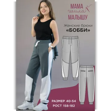 Женские брюки Бобби. Размер 40-54. Рост 164