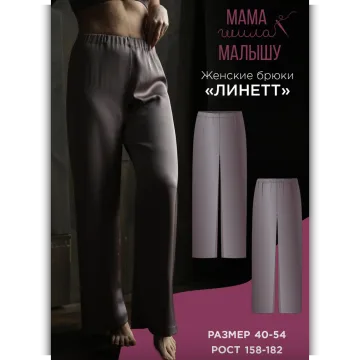 Женские брюки Линетт. Размер 40-54. Рост 164