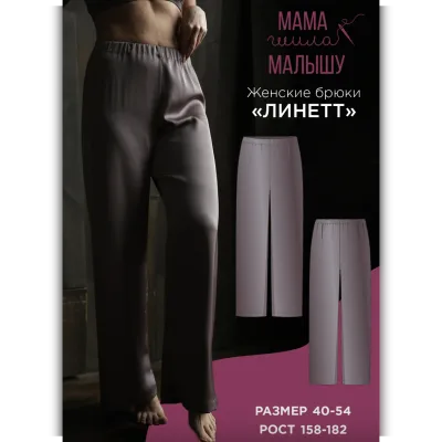 Женские брюки Линетт. Размер 40-54. Рост 164 - Алина Шаймуратова
