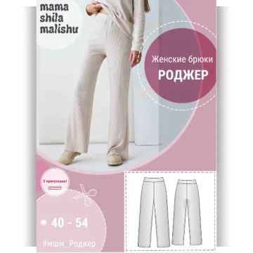 Женские брюки Роджер. Размеры 40-54