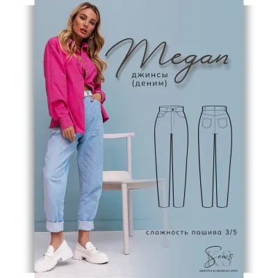 Женские джинсы Megan без эластана. Размер 42. Рост 158 - Кристина Каминская