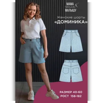 Женские шорты Доминика. Размер 40-52. Рост 164