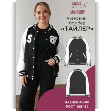 Женский бомбер Тайлер. Размер 54-60. Рост 164