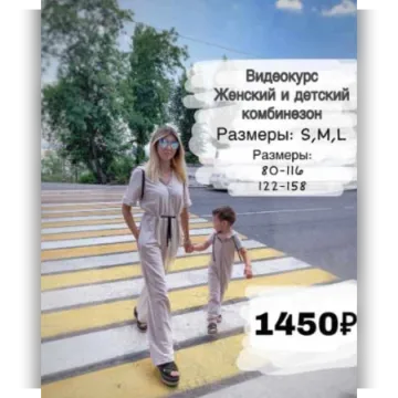 Женский и детский комбинезон