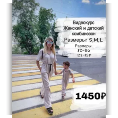 Женский и детский комбинезон - Анастасия Ткачева
