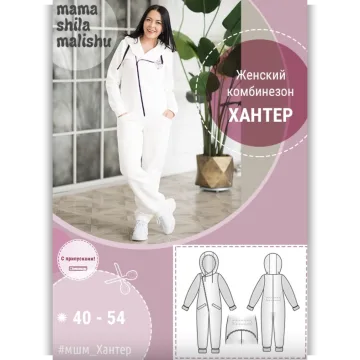 Женский комбинезон Хантер. Размер 40-54