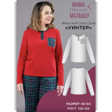 Женский лонгслив Уинтер. Размер 40-54. Рост 164