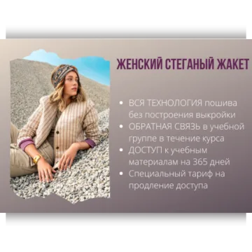 Женский стеганый жакет