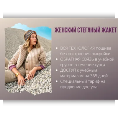 Женский стеганый жакет - Елена Ленкова
