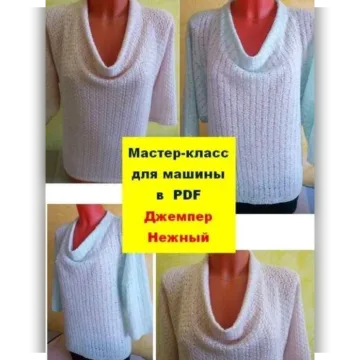 Женский свитер Нежный с цельновязаным воротником хомутом - Наталия Гончаренко