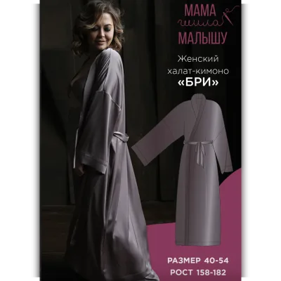 Женский халат-кимоно Бри. Размер 40-54. Рост 164 - Алина Шаймуратова