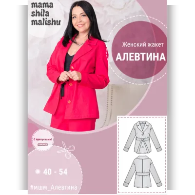 Женский жакет Алевтина. Размеры 40-54 - Алина Шаймуратова