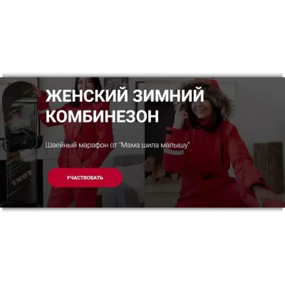 Женский зимний комбинезон. Размер 42. Рост 158. Тариф шью с вами - Алина Шаймуратова