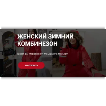 Женский зимний комбинезон. Размер 42. Рост 170. Тариф шью с вами
