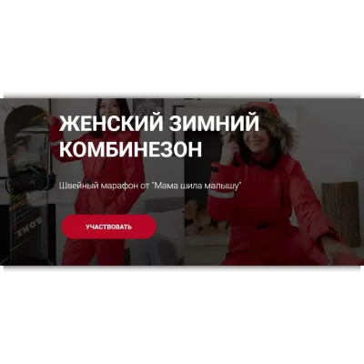 Женский зимний комбинезон. Размер 46. Рост 158. Тариф шью с вами - Алина Шаймуратова