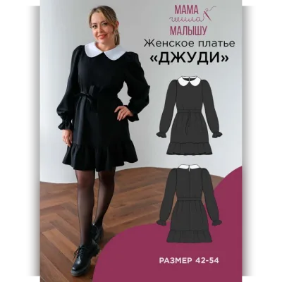 Женское платье Джуди. Размер 42-54 - Алина Шаймуратова