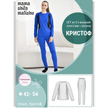 Женское термобельё Кристоф. Размер 42-54