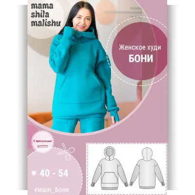 Женское худи Бони. Размеры 40-54 - Алина Шаймуратова