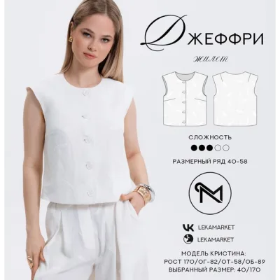 Жилет Джеффри. Рост 170. Размеры 40-58 - ЛекаМаркет