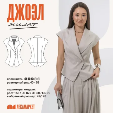 Жилет Джоэл. Размер 40-58. Рост 164