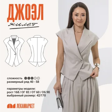 Жилет Джоэл. Размер 42-50. Рост 164