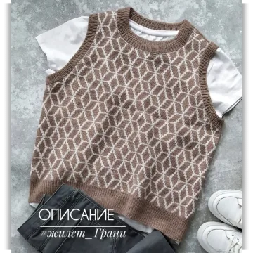 Жилет Грани - knit_profi