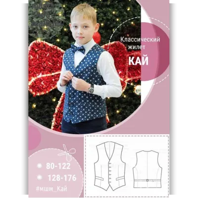 Жилет "Кай" - mamashilamalishu