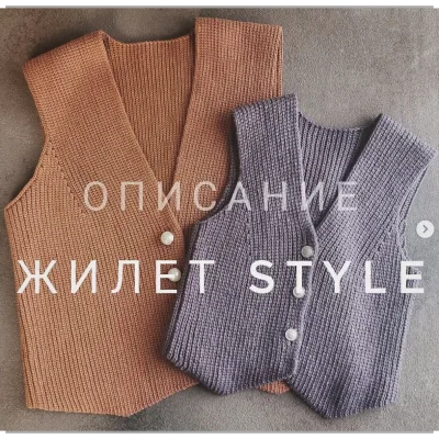 Жилет Style - Екатерина Шарыгина