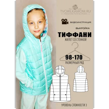 Жилет Тиффани. Размер 98-170