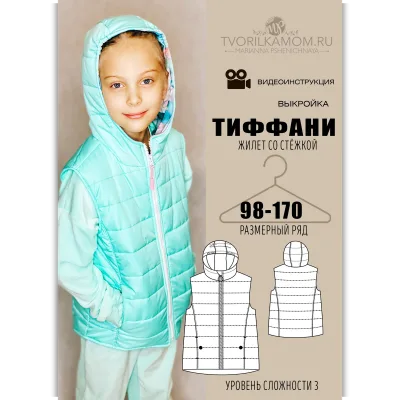 Жилет Тиффани. Размер 98-170 - Марианна Пшеничная