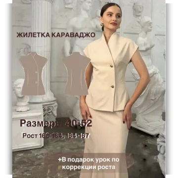 Жилетка Караваджо. Размер 40-52. Рост 170