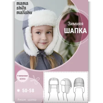Зимняя шапка. Размеры 50-58
