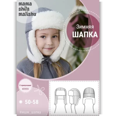 Зимняя шапка. Размеры 50-58 - Алина Шаймуратова