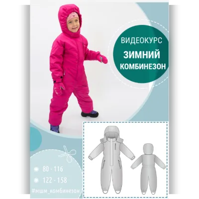 Зимний детский утеплённый комбинезон. Размеры 80-116 - Алина Шаймуратова
