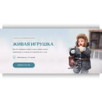Живая игрушка. Тариф Профи