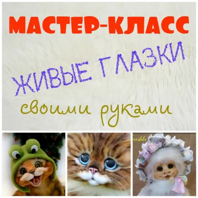 Живые Глазки. Видеокнига - Наталья Ивашко