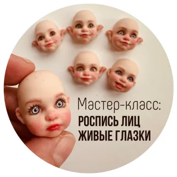 Живые глазки
