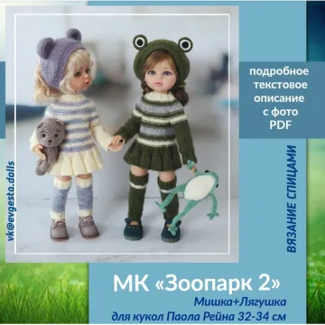 Зоопарк 2