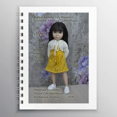 Журнал pdf с описанием комплекта "Ирис" для куклы Крузелинг - Оксана Губа