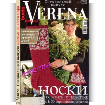 Журнал Verena Носки: кругосветное путешествие. Часть 1 – 30 европейских моделей - Коллектив авторов